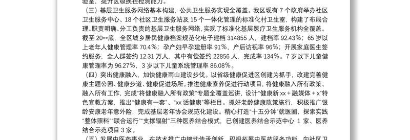 卫健委20**－2021年工作总结及2022年工作计划