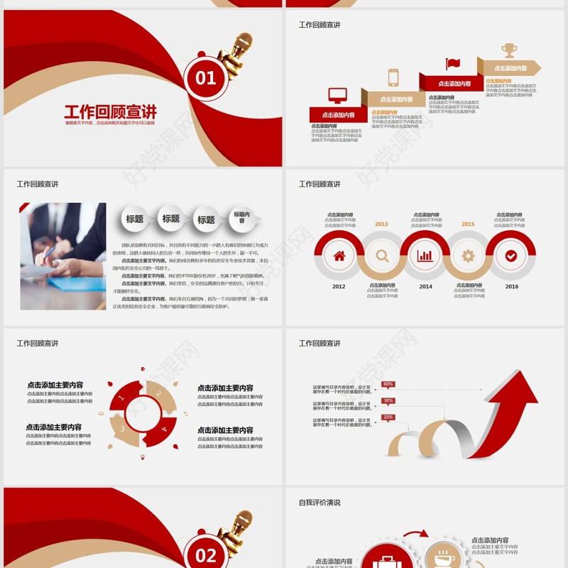 旋动梦想职场演讲比赛PPT