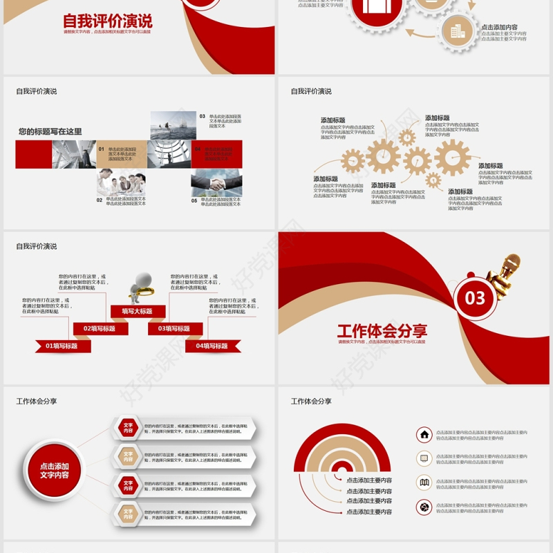 旋动梦想职场演讲比赛PPT