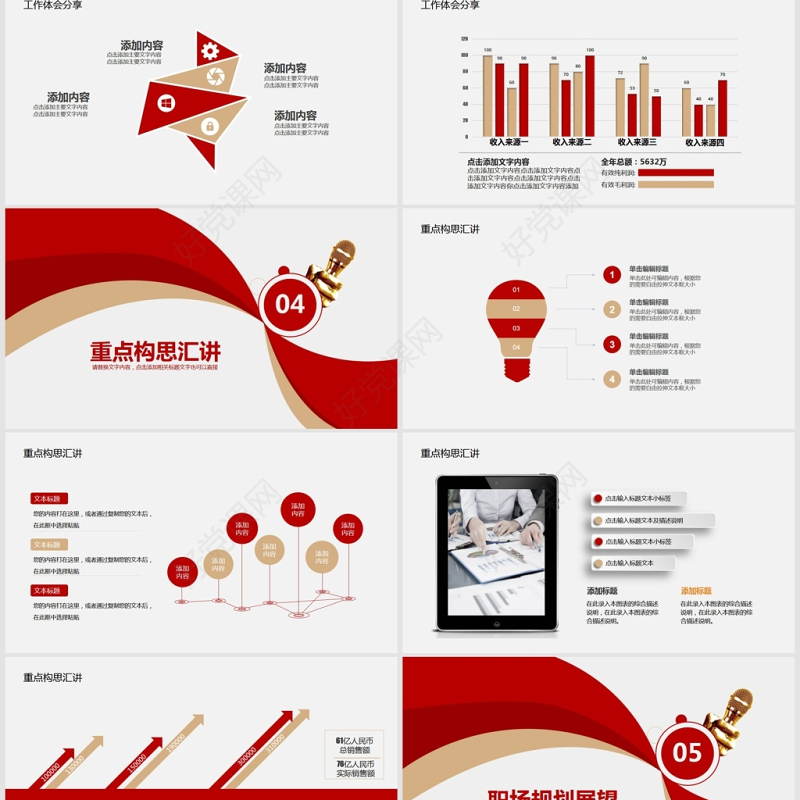 旋动梦想职场演讲比赛PPT