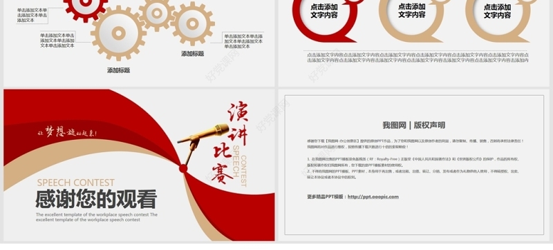 旋动梦想职场演讲比赛PPT
