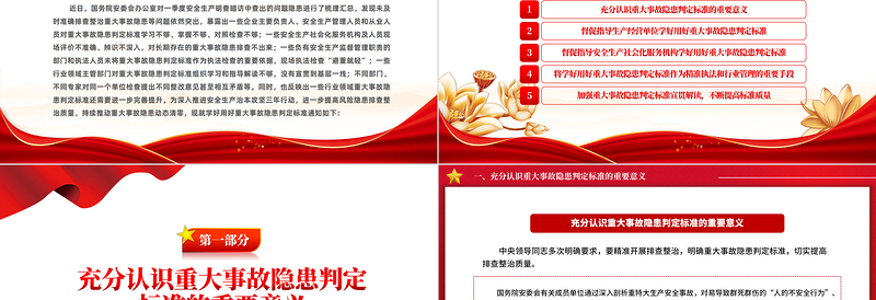 大气精美关于学好用好重大事故隐患判定标准的通知安全生产PPT下载