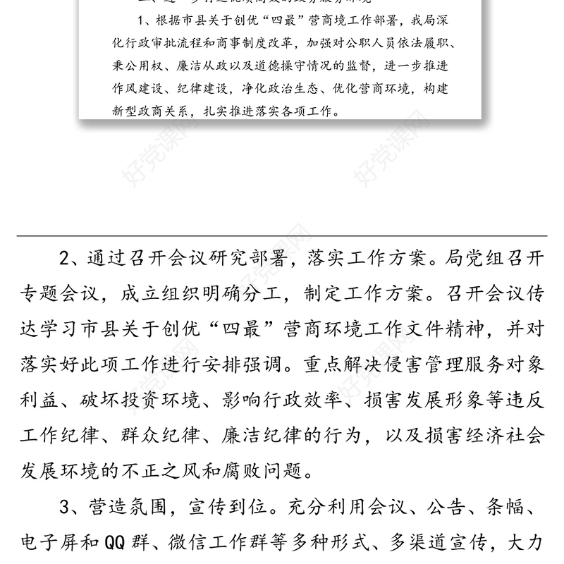 关于优化营商环境工作任务清单落实情况汇报