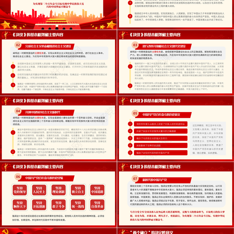 数字解读党百年奋斗重大成就和历史经验的决议PPT红色大气深入学习十九届六中全会专题党课课件
