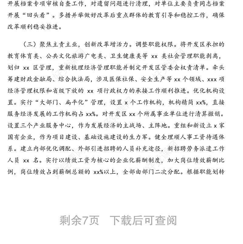 党群工作部2020年度工作总结及2021年度工作计划（范文）