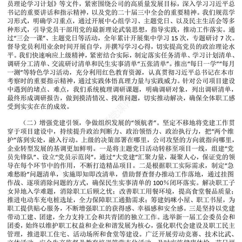 2024年基层党组织书记抓基层党建工作述职报告下载 (2)