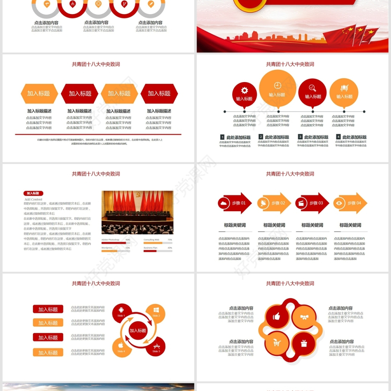 共青团十八大学习报告动态PPT