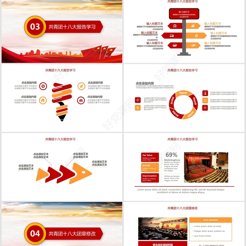 共青团十八大学习报告动态PPT