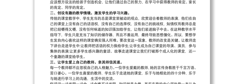 2021教师读书心得体会文章