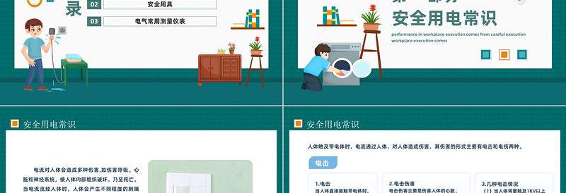 2023电力生产安全知识培训PPT极简风电力安全生产知识培训课件模板下载