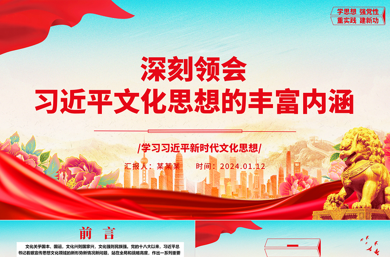 深刻领会习近平文化思想的意蕴内涵ppt大气党政风习近平文化思想主题党课