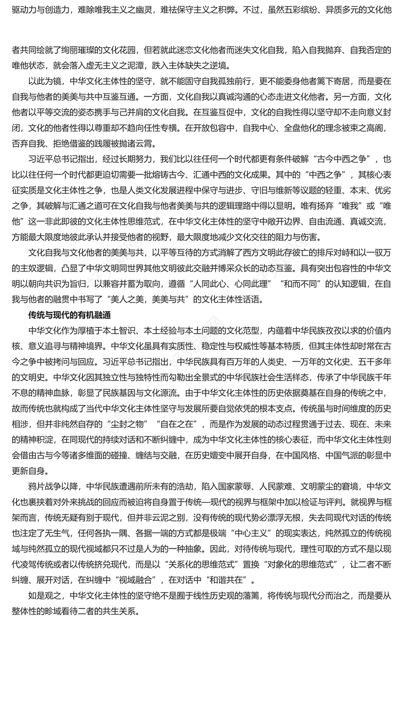 认识和把握新时代新的文化使命的三重维度PPT党政风学习文化传承发展座谈会重要讲话(讲稿)