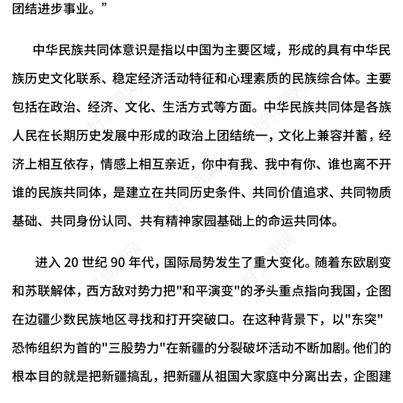 反分裂反恐怖反极端教育PPT民族团结专题课件下载(讲稿)