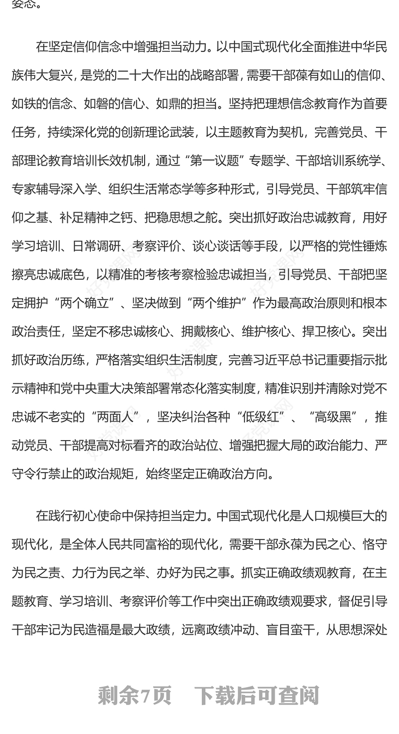 奋发有为担当作为PPT汇聚中国式现代化建设河南实践磅礴力量党建理论微课堂课件(讲稿)