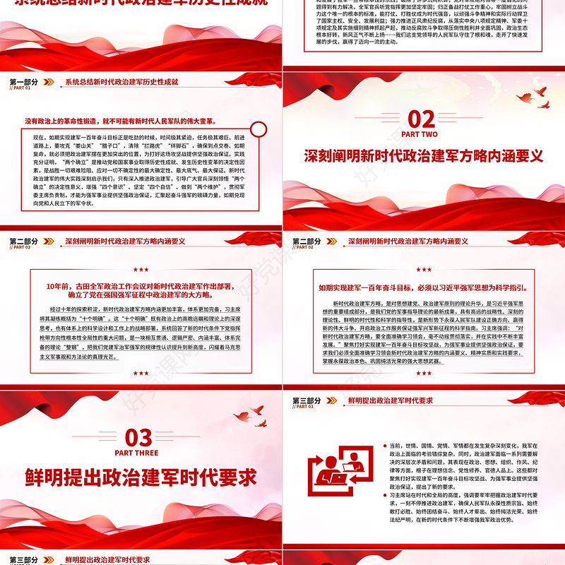 精美党政风打好实现建军一百年奋斗目标攻坚战的政治宣言PPT课件