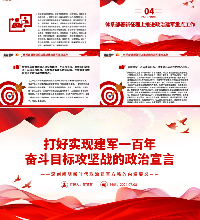 精美党政风打好实现建军一百年奋斗目标攻坚战的政治宣言PPT课件
