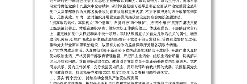 省直机关党支部2022年度纪检工作要点