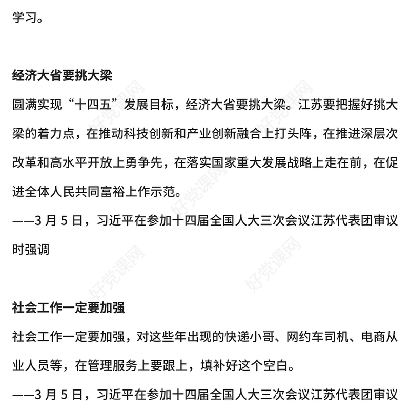 深入学习2025两会上总书记的重要论述PPT党课(讲稿)