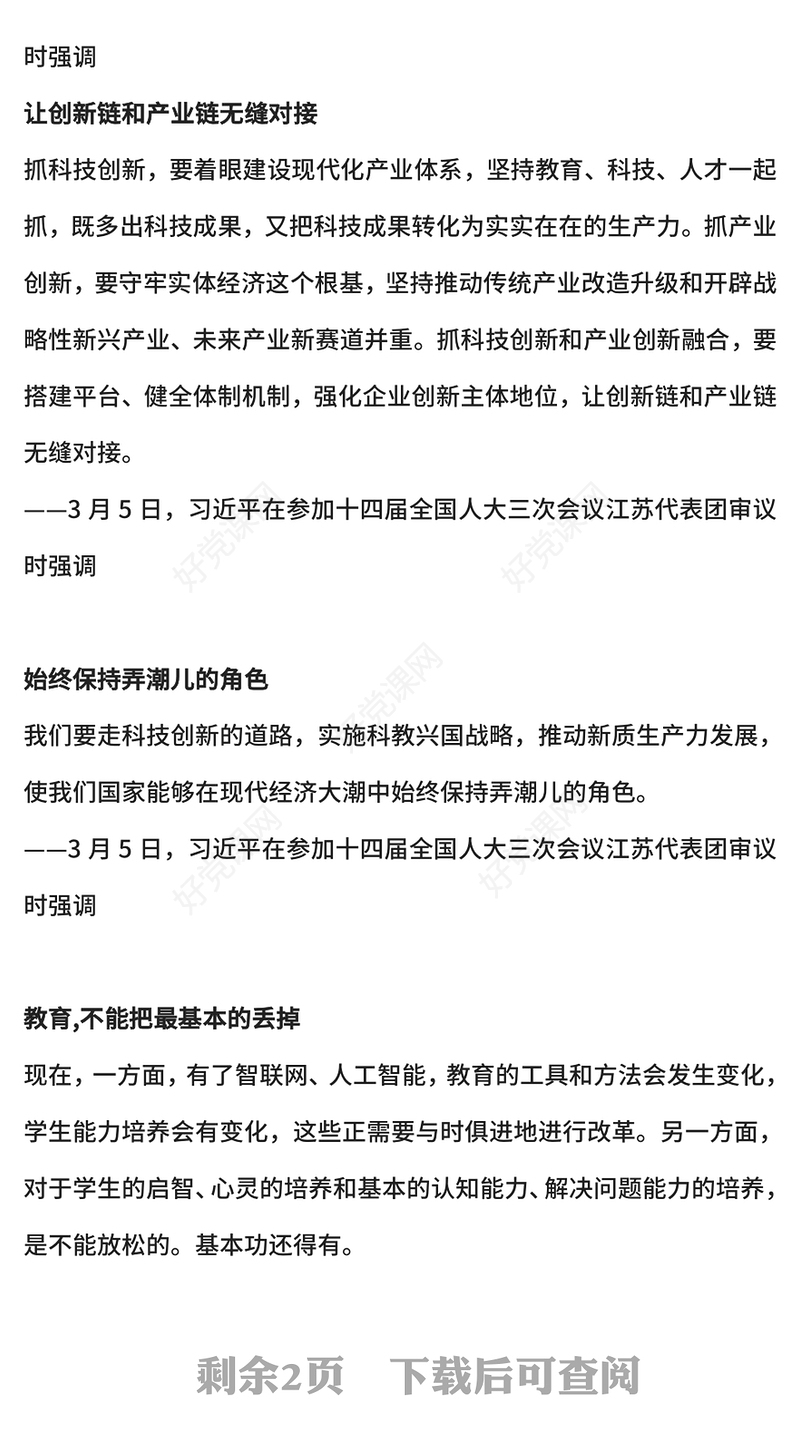 深入学习2025两会上总书记的重要论述PPT党课(讲稿)