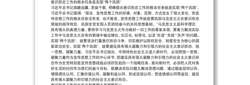 2021学习总书记关于意识形态工作重要论述心得体会三篇