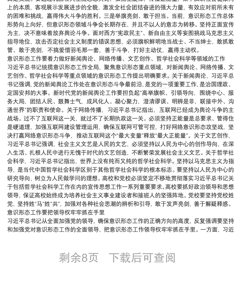 2021学习总书记关于意识形态工作重要论述心得体会三篇