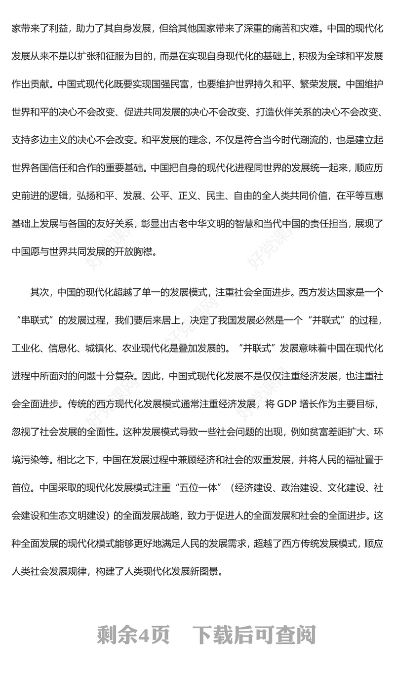 2023走和平发展道路的中国式现代化的重要世界意义PPT中国的发展是世界和平力量的增长，是全球发展新机遇的增长大气精美主题教育应知应会党员干部专题党课课件模板(讲稿)