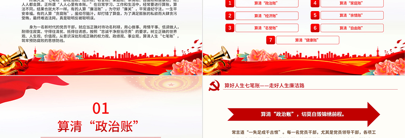 党员干部思想教育之算好人生七笔账走好人生廉洁路PPT党课下载