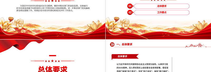 2024全面推进党风廉政建设和反腐败斗争党课PPT下载