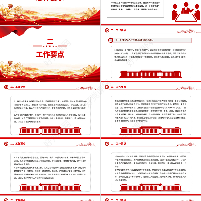 2024全面推进党风廉政建设和反腐败斗争党课PPT下载