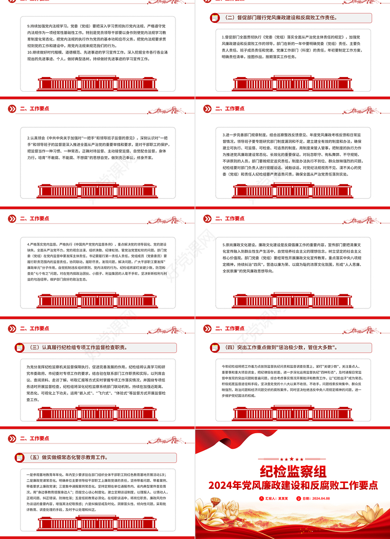 2024全面推进党风廉政建设和反腐败斗争党课PPT下载