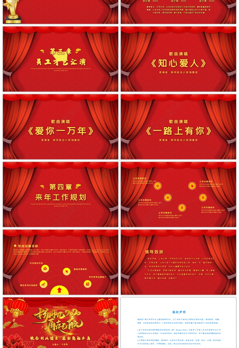 喜庆中国风企业年会颁奖开门红誓师大会PPT模板