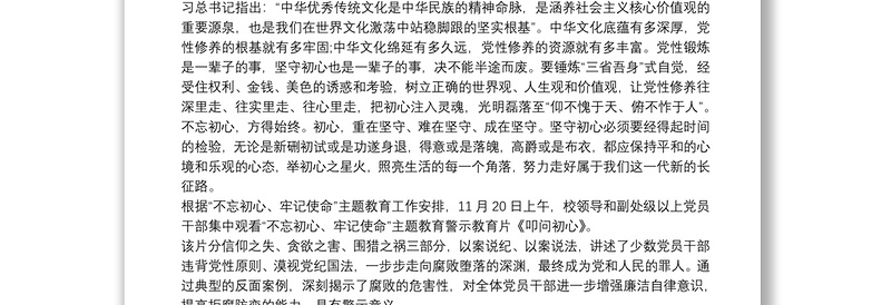 叩问初心警示片观后感