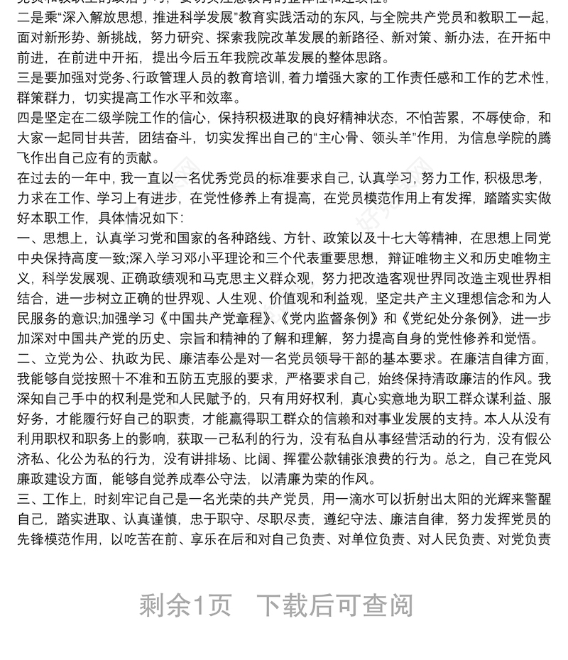 2021党员点评评语 党员考核表自我鉴定三篇
