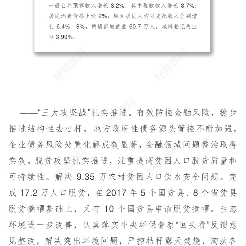 黑龙江省政府工作报告2019年1月14日在黑龙江省第十三届人民代表大会第三次会议上