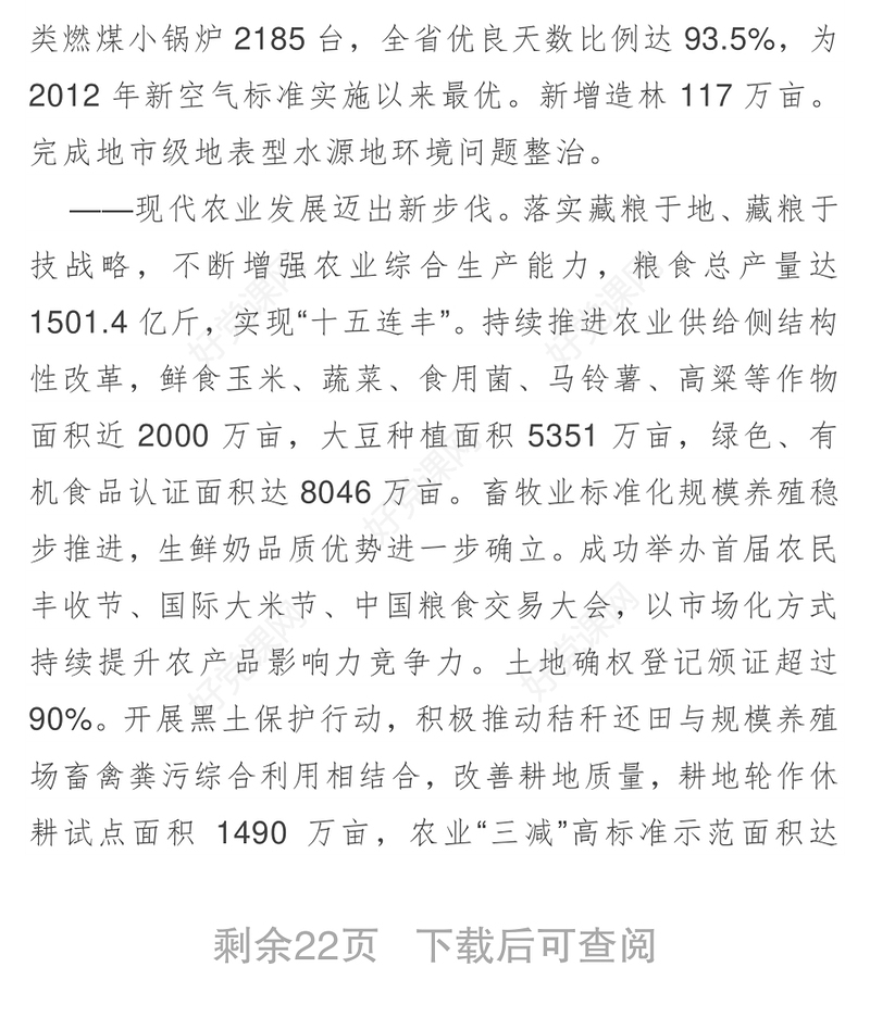 黑龙江省政府工作报告2019年1月14日在黑龙江省第十三届人民代表大会第三次会议上