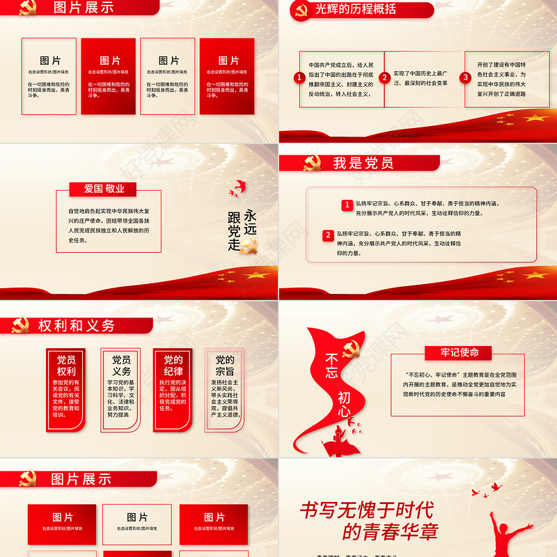 2021学党史悟党魂PPT红色建党100周年党员教育培训专题党课课件