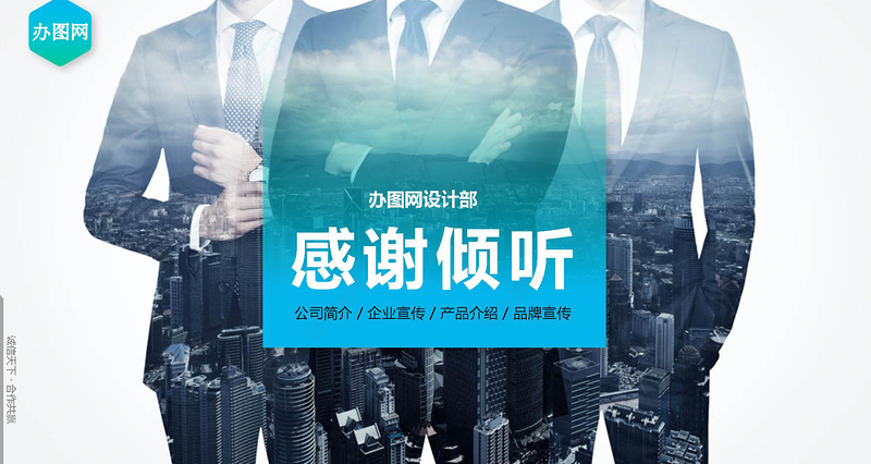 高端商务大气公司介绍公司简介企业宣传品牌宣传PPT