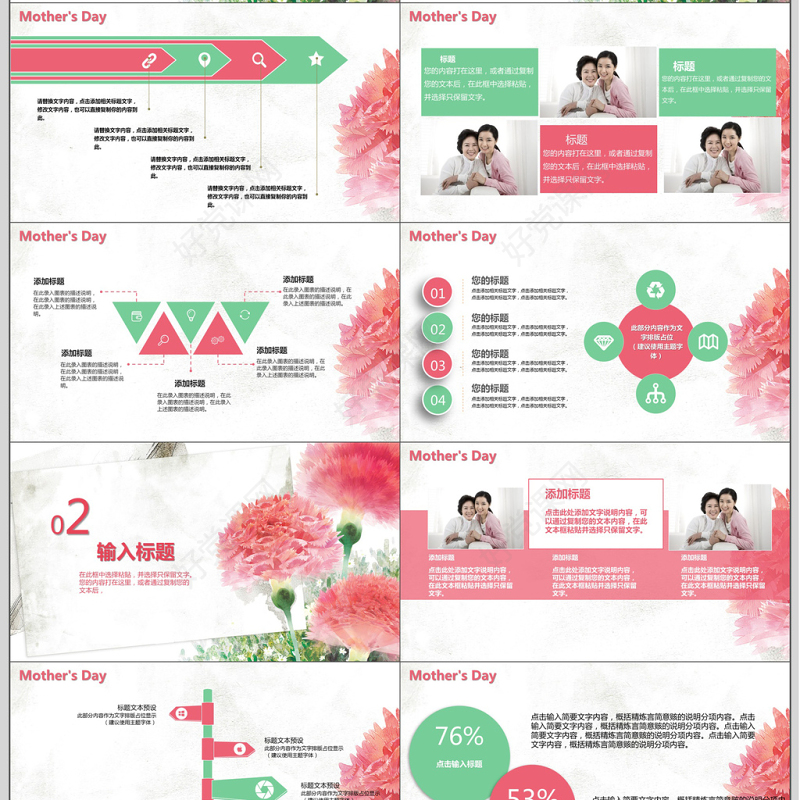 浪漫小清新母亲节主题ppt模板