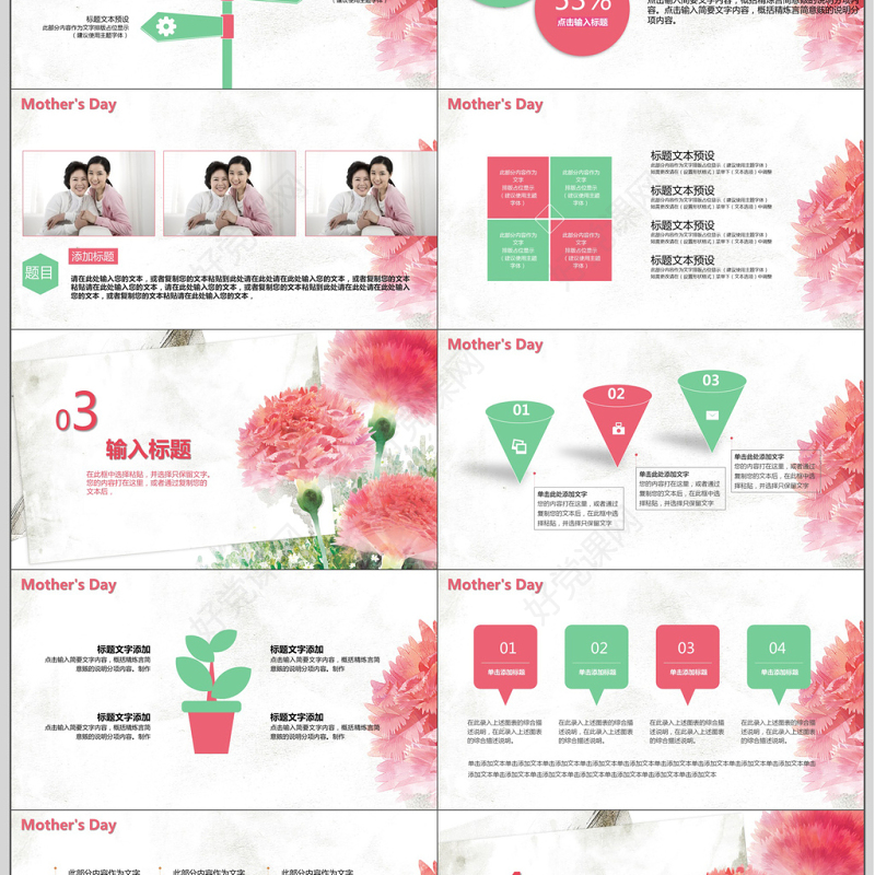 浪漫小清新母亲节主题ppt模板