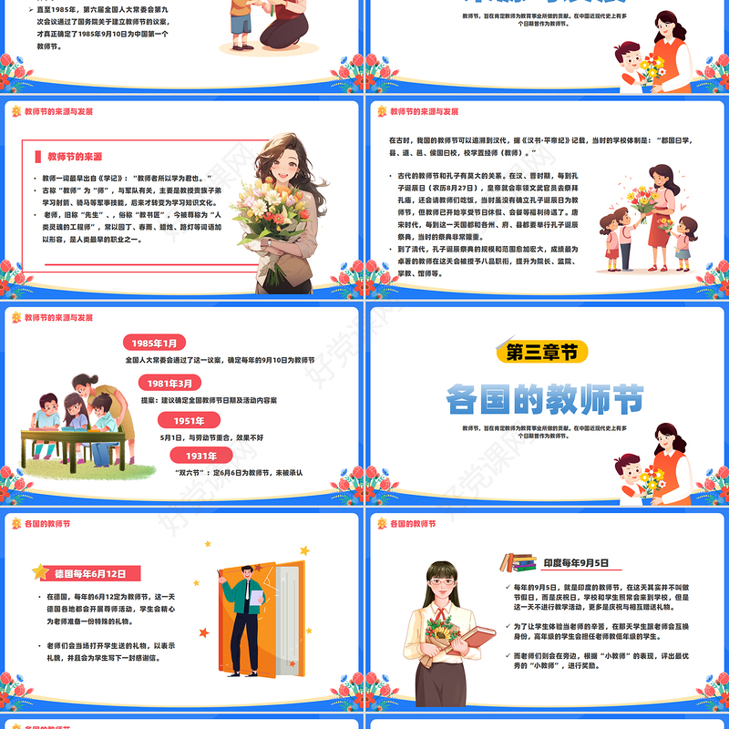 2024教师节PPT彩色可爱风师恩似海感怀师恩教师节主题班会课件下载