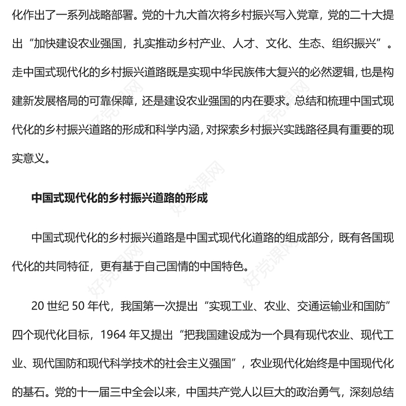 2023走中国式现代化的乡村振兴道路PPT大气党建风深入学习宣传贯彻党的二十大精神主题专题党课课件(讲稿)