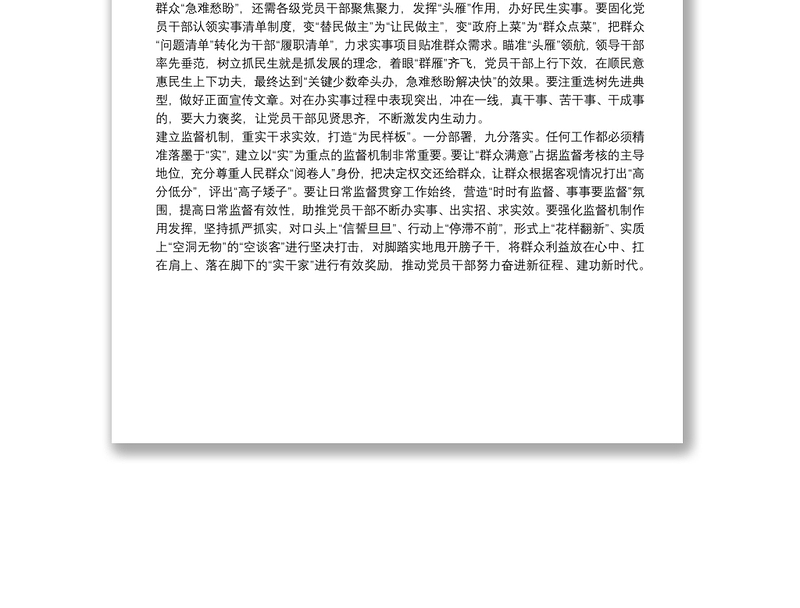 心得体会：办实事落脚点在于建机制