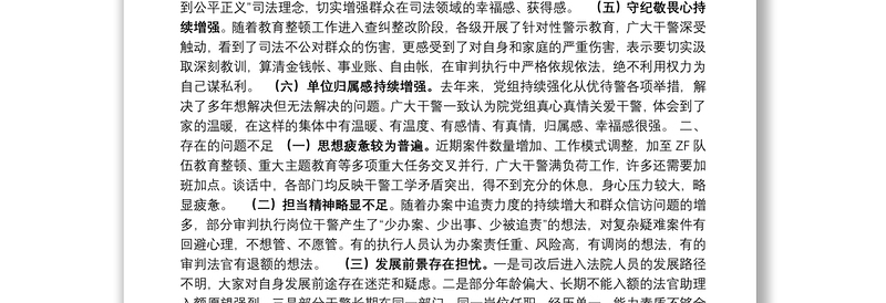 队伍教育整顿调研法院干警思想动态分析报告