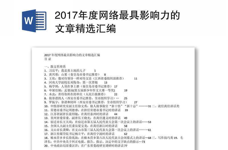 2017年度网络最具影响力的文章精选汇编