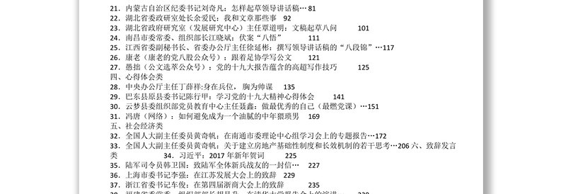 2017年度网络最具影响力的文章精选汇编