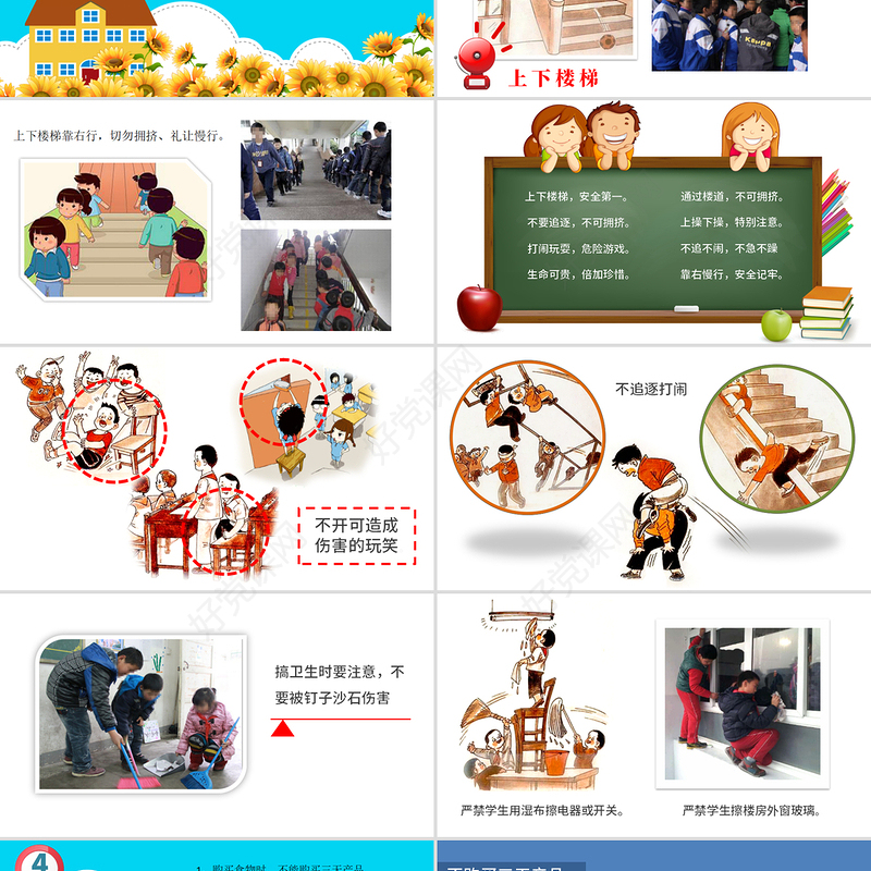 2020年小学校园安全儿童食品安全交通安全卡通插画风动态PPT