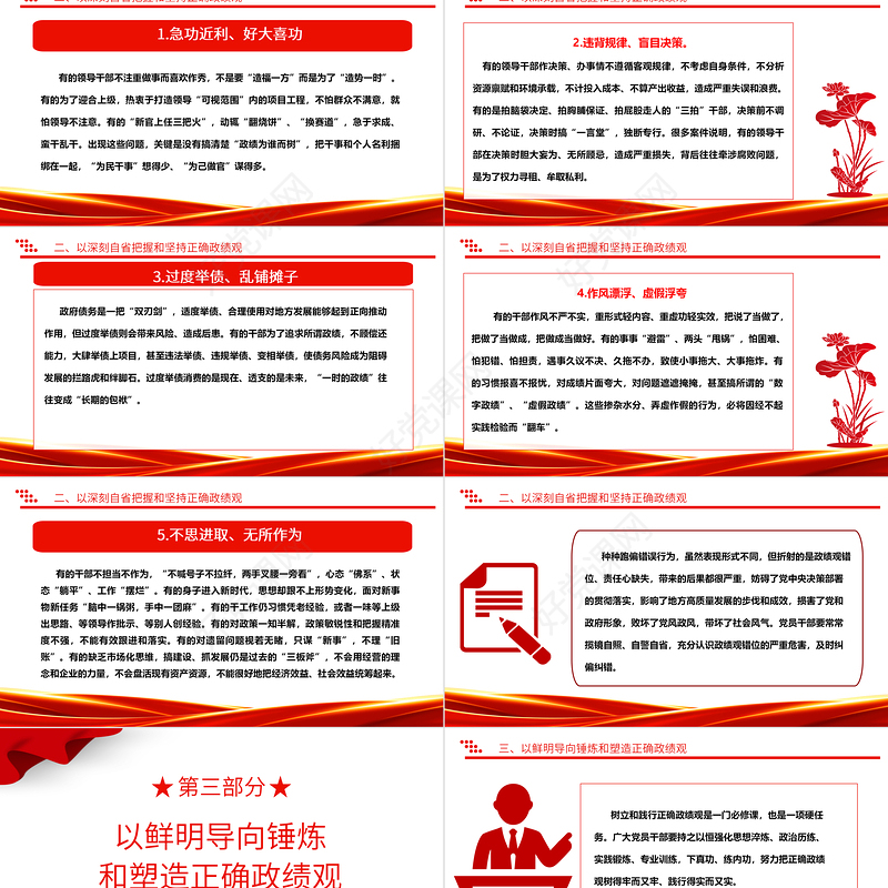 树立和践行以人民为中心的政绩观ppt简洁党政新时代政绩观微党课