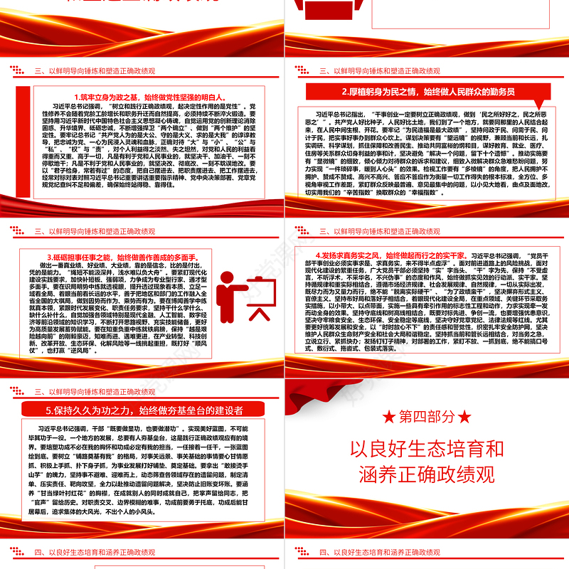 树立和践行以人民为中心的政绩观ppt简洁党政新时代政绩观微党课