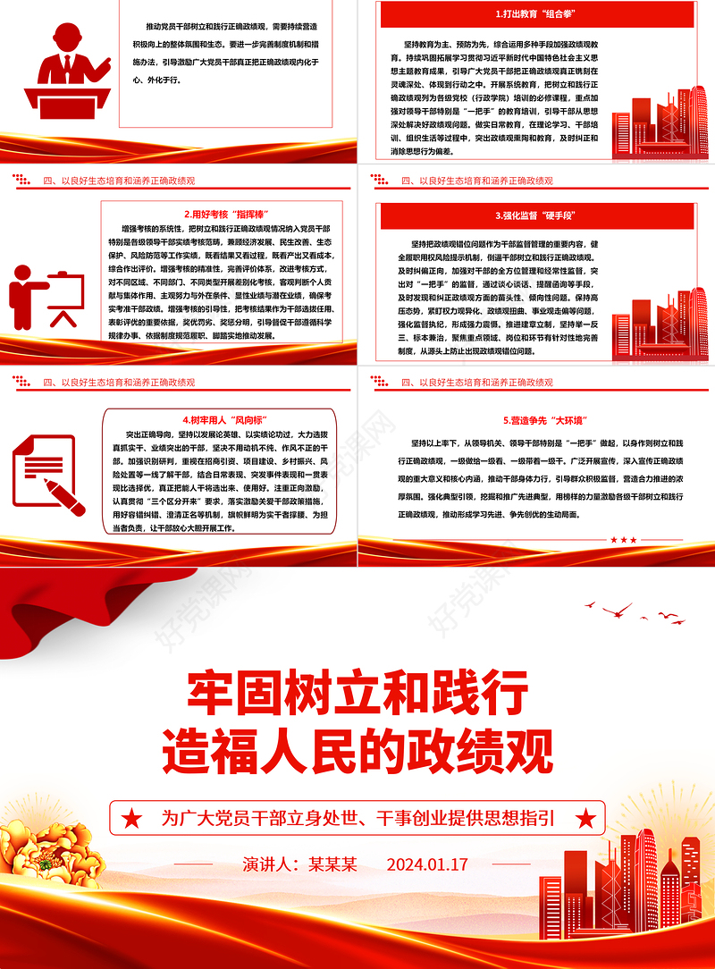 树立和践行以人民为中心的政绩观ppt简洁党政新时代政绩观微党课