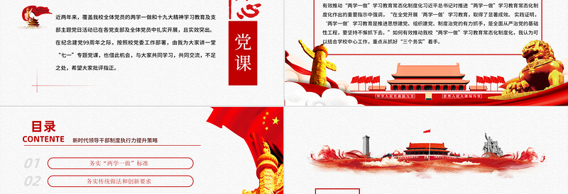 2021中国共产党光建党100周年辉历程不忘初心党员党课宣传党政党建PPT模板